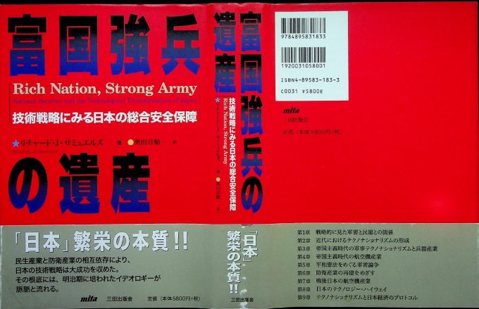 連載 開発主義政治再考 第4回 富国 と 強兵 の関連性について ないし社会インフラ論 市民科学研究室